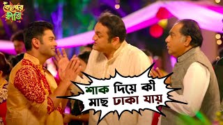 শাক দিয়ে কী মাছ ঢাকা যায়  Kelor Kirti Dev Jisshu Ankush  Mimi Nusrat Movie Scene SVFMovies [upl. by Adnihc]