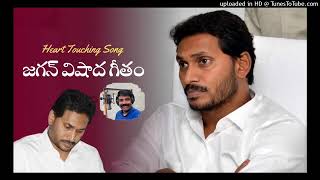 Jagan Mohan Reddy YCP Songs [upl. by Teleya]