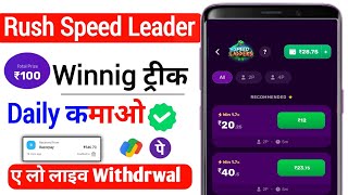 Rush App Speed Leader Game Winning Trick  Rush App Speed Leader Game Kaise Khele [upl. by Fergus]