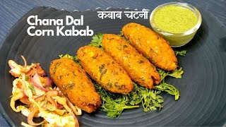 Corn Chana Dal Kabab amp Special Kabab Chutney चना दाल के कुरकरे कबाब amp मजेदार चटनी Food Connection [upl. by Filemon]