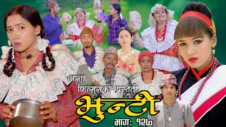 भुन्टी भाग १२७ Bhunti Epi127 II Asha Khadka II Sukumaya II September 13 2022 [upl. by Enorel]