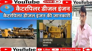 caterpillar diesel generator 10000 kva generatorcaterpillar diesel generator startup [upl. by Elicul]