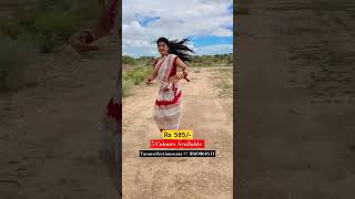 सबसे ज्यादा बिकने वाली कम रेट की साड़ी onlineshopping sarees womensclothing indianwedding [upl. by Zielsdorf]