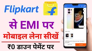 Flipkart se emi par mobile kaise le  how to buy mobile on Flipkart debit card emi [upl. by Lissi509]