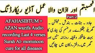 Afahasibtum and Azan wazifa audio recording Part 2  Surah mominoon last 4 verses Faisalrohanitv [upl. by Arze]