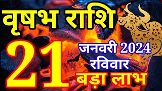 Vrishabh rashi 21 January 2024  Aaj ka rashifalवृषभ 21 जनवरी रविवारTaurus todays horoscope [upl. by Egrog23]