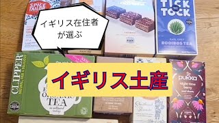 Vlog 🇬🇧在住者が選ぶイギリス土産 食べ物からオシャレなガイドブックまで [upl. by Rehpotirhc]