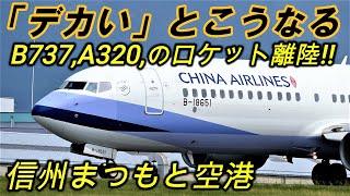 A320 B737 かっこいい飛行機たち ショートランウェイを見事にテイクオフ 信州まつもと空港 [upl. by Lebasy]