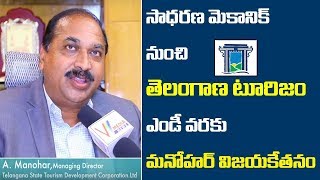 Telangana Tourism MD A Manohar Life Story  Telangana Tourism Development  V Media [upl. by Silvester460]