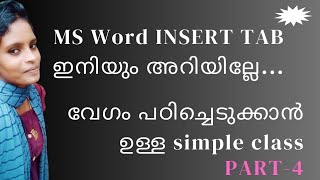 PART 4 MS WORD INSERT TAB Malayalam ഇനി മറക്കില്ലഅവസാന ഭാഗം [upl. by Loats]