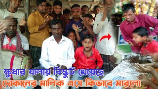 ক্ষুদে শিল্পী সুমনের এখোন কিভাবে দিন জাচ্ছে দেখুনদুই হাতে পয়সা নিয়ে গান গাইলো সুমন সবাই দৌড়ে এলো। [upl. by Eserahs119]