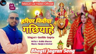 हरियर निमिया गछिया हे Guddu Gupta Hariyar Nimiya Gachhiya He New Bhagti Song live Jagran2024 [upl. by Esilahs]