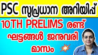 KERALA PSC 😍 JANUARY 2024 EXAMINATION CALENDAR  TENTH PRELIMS 2024 EXAM DATE  Harshitham Edutech [upl. by Sitnik199]