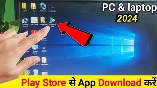 Laptop me App Kaise Download Kare  How to Download App in Laptop [upl. by Ixela]