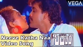 Neti Siddhartha Movie  Neeve Katha Naa Sweetu Figaru Video Song [upl. by Pry]