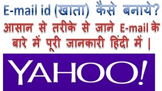 How to create email account on yahoo in Hindi  Yahoocom pe email address kaise banaye Hindi me [upl. by Coombs]