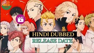 Tokyo Revengers Hindi Dubbed Release Date  Jio Cinema Tokyo Revengers In Hindi AnimeLoverAM [upl. by Eirdua273]