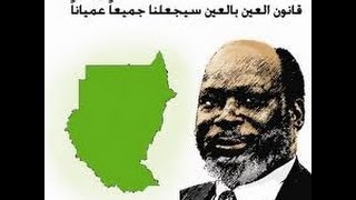 John Garang Shakes Khartoum [upl. by Maximilien]