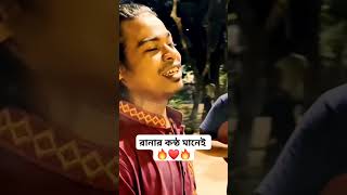 রানার কন্ঠ মানেই আগুন art music palasong [upl. by Lotsirhc]