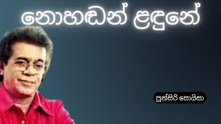 Nohadan Landune  Punsiri Soysa  Sinhala Songs [upl. by Htomit]