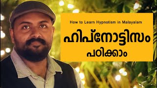 how to learn hypnotism in malayalam  Control Bad Habits ഹിപ്നോടിസം പഠനം [upl. by Bonnes]