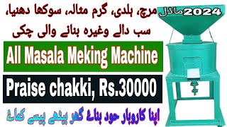 Mirch masala machinemirch banane wali chakkiHow to making chili machinemirch wali grinder Machine [upl. by Aihsemat]