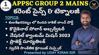 APPSC GROUP 2 MAINS కరెంట్ సైన్స్ amp టెక్నాలజీ  MAY MONTH MAGAZINE 1st CHAPTER DETAILED EXPLANATION [upl. by Esirahc]