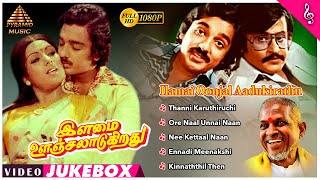 Ilamai Oonjal Aadukirathu Movie Songs  Kamal  Rajini  Sripriya  Jayachitra  Ilaiyaraaja [upl. by Ardnassela]