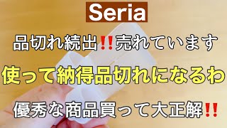 【100均 セリア購入品】使って納得SNSで人気過ぎる商品 ハシゴしてやっと買えた [upl. by Adnauqaj30]