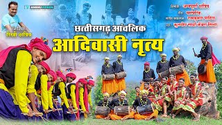 New Cg Song  छत्तीसगढ़ आंचलिक आदिवासी नृत्य  Lok Ragini  Rikhi Chhatriya  Kuldeep Sarwa [upl. by Yerd]