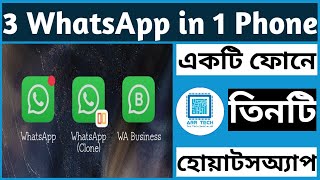 3 whatsapp in one phone  এক ফোনে ৩টি হোয়াটসঅ্যাপ ব্যবহার  arr tech [upl. by Johnsten]