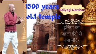 ऐसा मंदिर जिसे खोजा एक अंग्रेज ने और रिसर्च की मुसलमान नेFIRST BRICKS TEMPLE OF INDIAOLDEST TEMPLE [upl. by Slifka666]