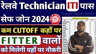 RRB Technician Safe Zone 2024  रेलवे Technician में Fitter के लिए Safe Zone कौन   RRB Tech Fitter [upl. by Airdnoed]