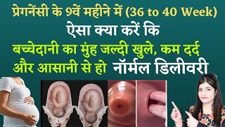 Bachedani ka Munh Jaldi Kholne ke Liye kya Karna Chahiye  Tips for Cervix Opening  NORMAL DELIVERY [upl. by Assilam]