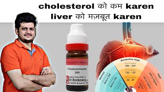 Liver function Increase करेगी Cholesterol Decrease करेगी  Homeopathic Medicine  How to use [upl. by Natika612]