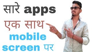 Sabhi application ek sath mobile screen par kaise laye [upl. by Nahgaem]