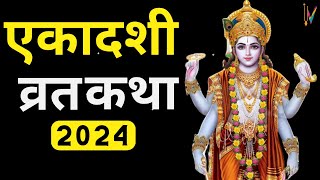 Shattila Ekadashi vrat katha  षटतिला एकादशी व्रत कथा  Ekadashi Vrat Katha  Ekadashi ki katha [upl. by Eicyal508]