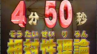 4分50秒でわかる 相対性理論 [upl. by Lorilyn]