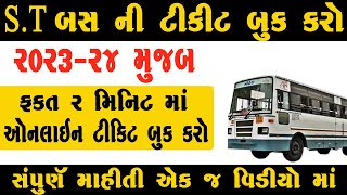 GSRTC Ticket Booking Online 2023  GSRTC Bus Booking Online Kaise Kare  GSRTC Bus Booking Online [upl. by Lladnyk]