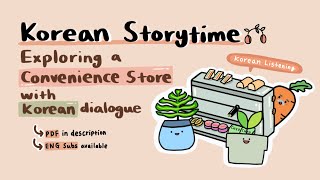 Beginner Korean Korean Storytime Exploring a Convenience Store with Korean Dialogue [upl. by Laden129]