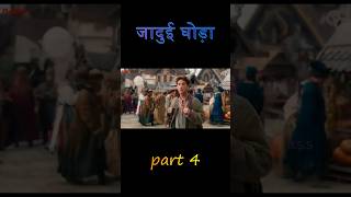 Upon the magic roads movie explained in hindi urdu movieexplainedinhindi movieexplained movie [upl. by Poyssick796]