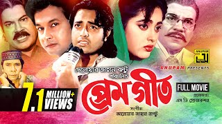 Premgeet  প্রেমগীত  Omor Sani Lima amp Bapparaj  Bangla Full Movie [upl. by Yennor638]