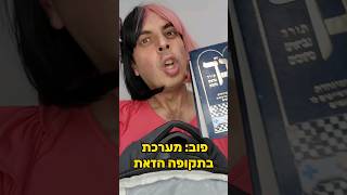 איך צומי מכינה מערכת בתקופה הזאת נוגהצומי עופרומאור חרבודרבו NessVeStilla [upl. by Stich]