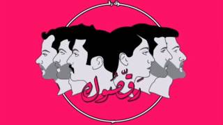 MASHROU LEILA  PROLOGUE Ft Erik Truffaz  أحياناً لا أطوف [upl. by Tioneb]