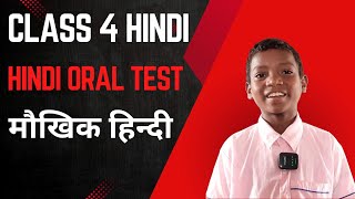 Class 4 Hindi Oral Test  Oral Examination  Hindi Reading Practice  Oral Hindi  Hindi Oral [upl. by Enomar]