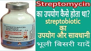 Streptomycin sulphate  streptomycin  penicillin  Dicrysticin  veterinary medicine  OLD medicine [upl. by Notsur]