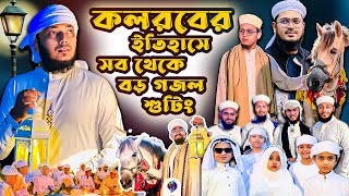 কলরবের ইতিহাসে সব থেকে বড় গজল শুটিং  Shah e Madina Kalarab Gojol Shooting 2024  Kalarab Vlog 2024 [upl. by Firman35]