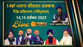 Live KadialAmritsar14th Mahan Kirtan Darbar 14 Nov 2023Kesari Channel [upl. by Jamnis495]