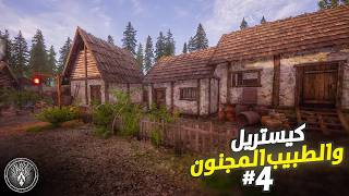 ميديفال داينستي Medieval Dynasty  من وراء موت عمي ؟  الحلقة 4 [upl. by Atnima]