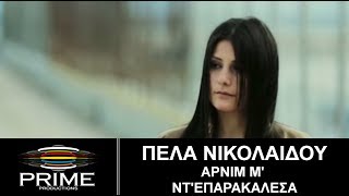 Πέλα Νικολαίδου • Αρνί μ´ ντ´ επαρακάλεσα Video Clip  Pela Nikolaidou • Arnim nte parekalesa [upl. by Alejandra]